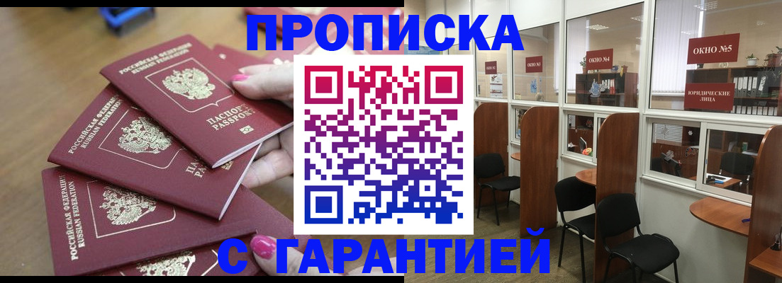 прописка поиск в Зверево