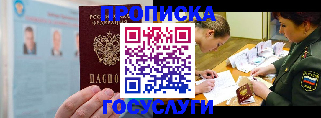 временная регистрация в Зверево