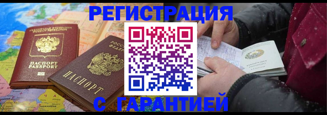 прописка штамп в Зверево