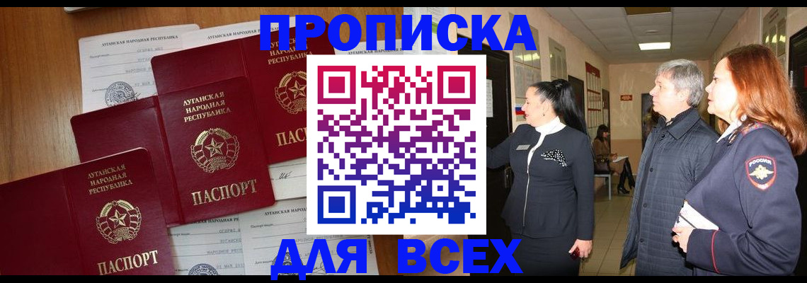 прописка от собственника в Зверево